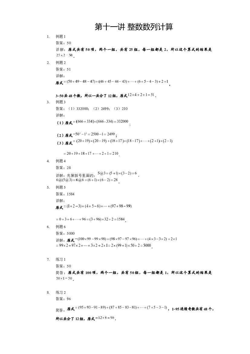 【详解】四年级上第11讲_整数数列计算.docx 第1页