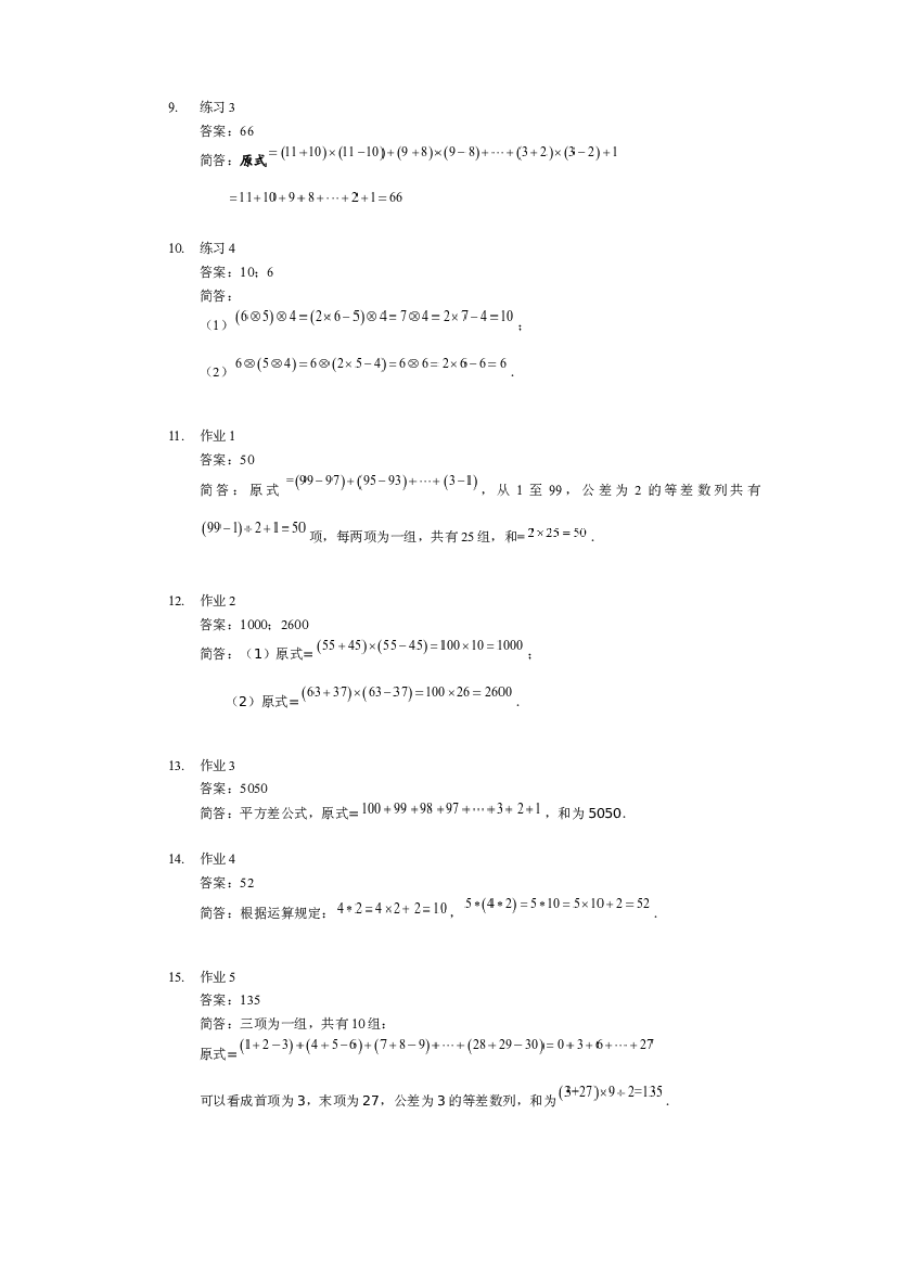 【详解】四年级上第11讲_整数数列计算.docx 第2页