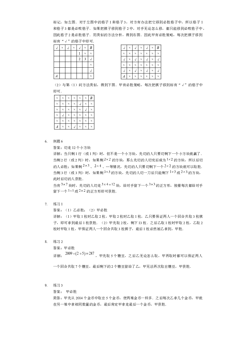 【详解】四年级上第10讲_游戏策略.docx 第2页