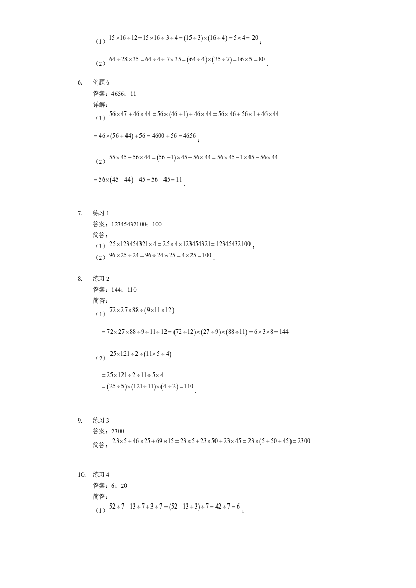 【详解】四年级上第01讲_整数计算综合.docx 第2页
