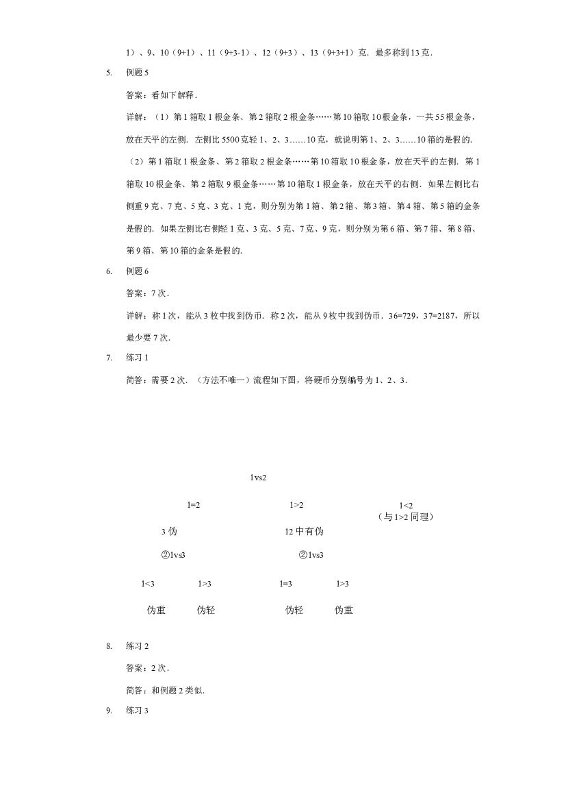 【详解】三年级（下）第20讲 思维游戏.docx 第2页