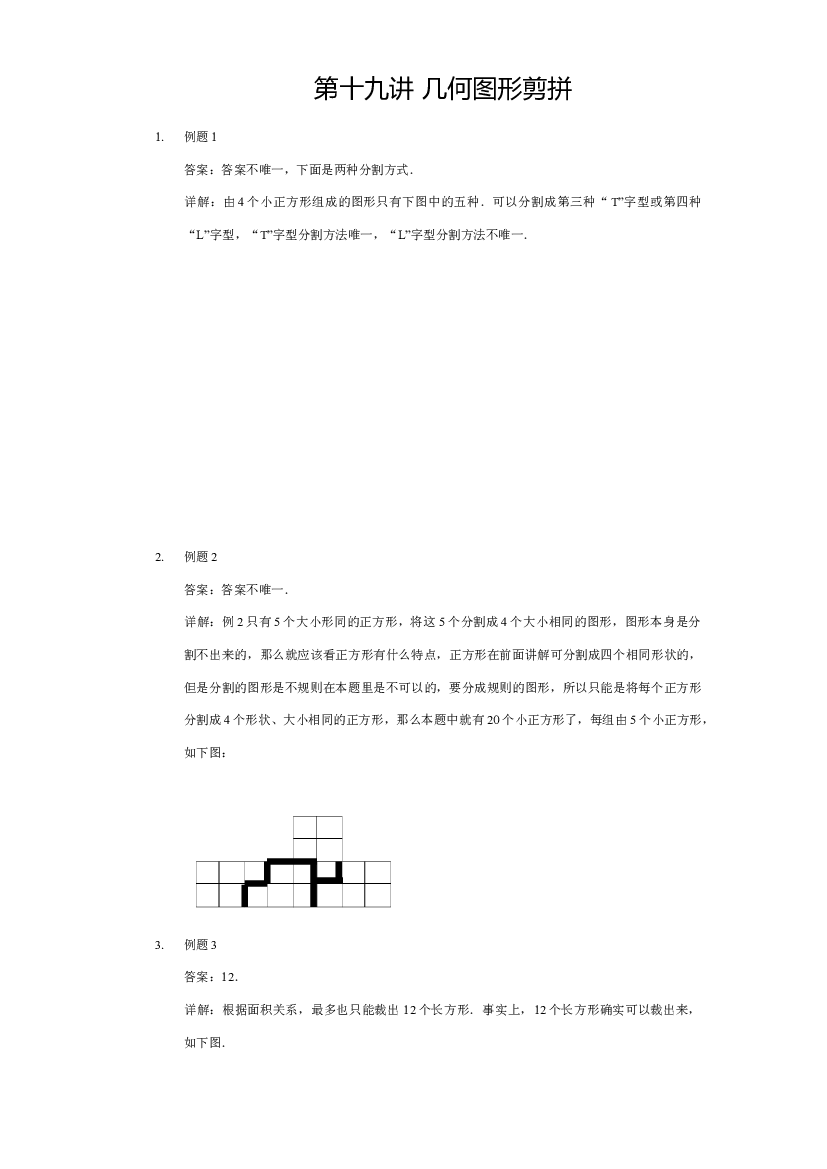 【详解】三年级（下）第19讲 几何图形剪拼.docx 第1页