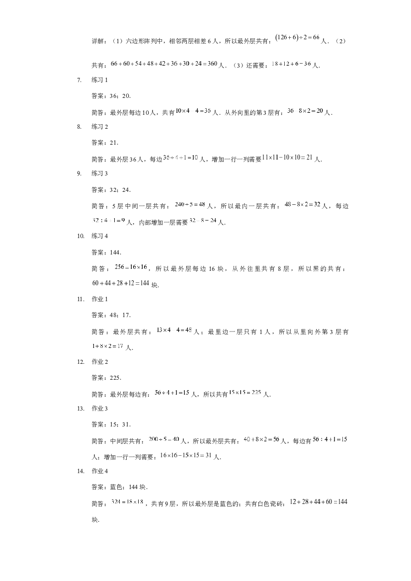 【详解】三年级（下）第18讲 阵列问题.docx 第2页