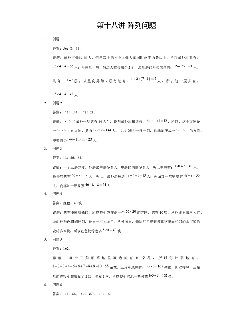 【详解】三年级（下）第18讲 阵列问题.docx 第1页