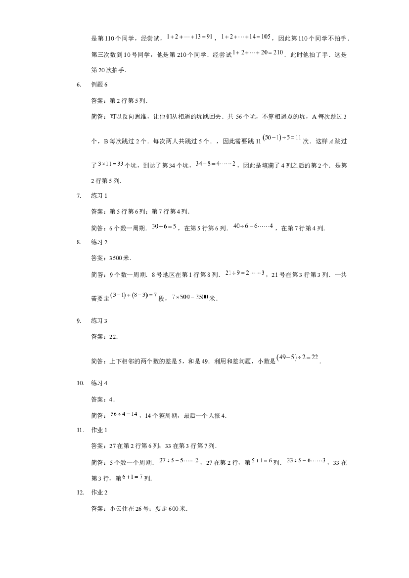 【详解】三年级（下）第17讲 找位置.docx 第2页