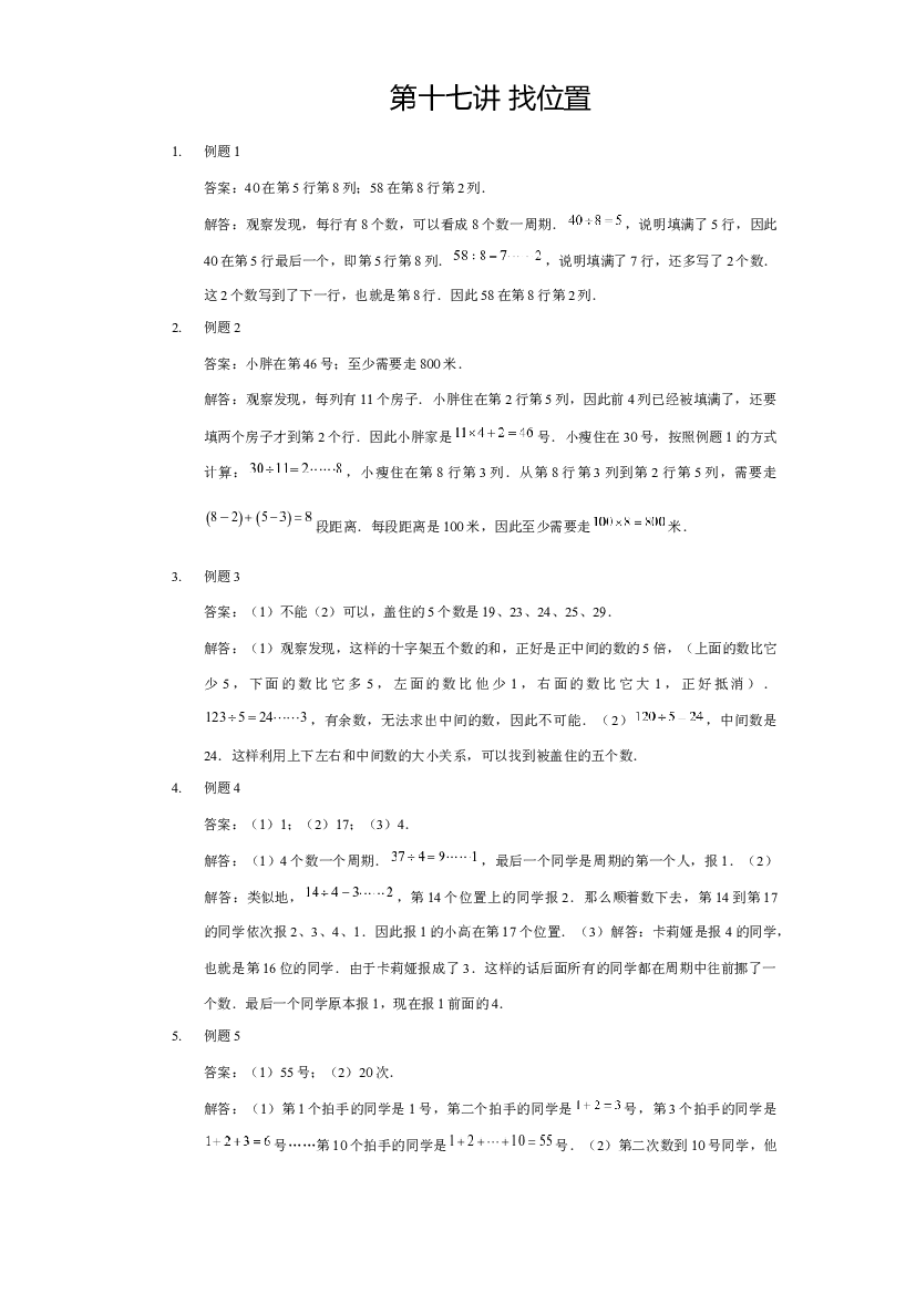 【详解】三年级（下）第17讲 找位置.docx 第1页