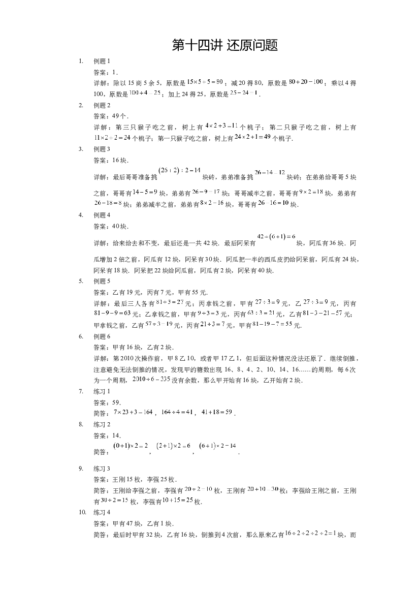 【详解】三年级（下）第14讲 还原问题.docx 第1页