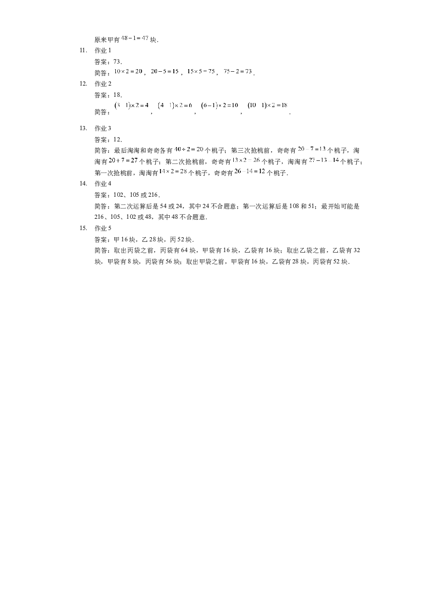 【详解】三年级（下）第14讲 还原问题.docx 第2页
