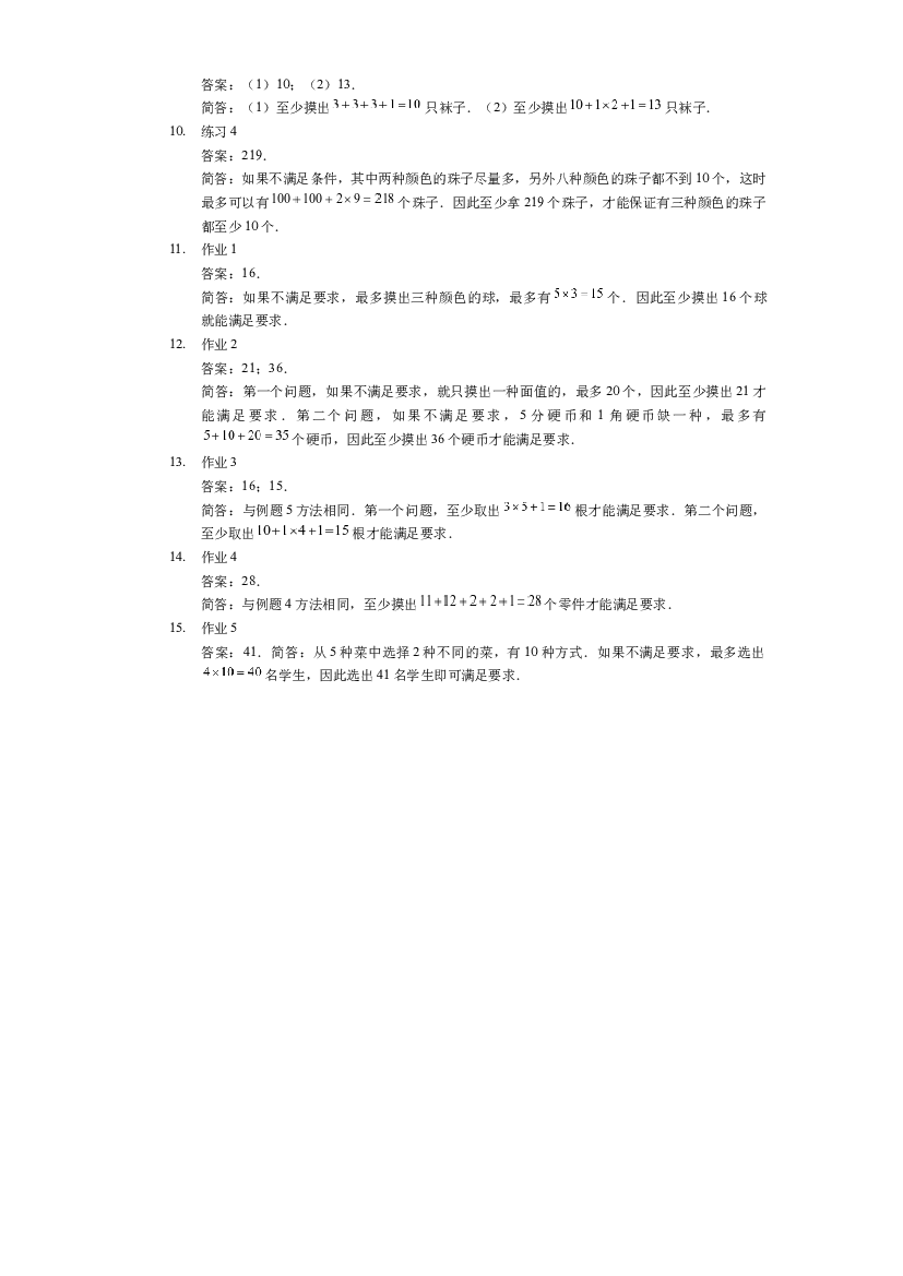 【详解】三年级（下）第13讲 简单抽屉原理.docx 第2页