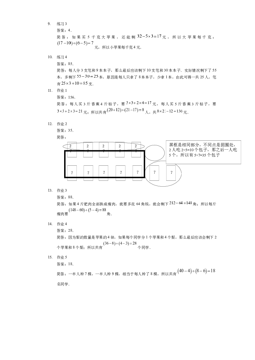 【详解】三年级（下）第09讲 复杂盈亏问题.docx 第2页