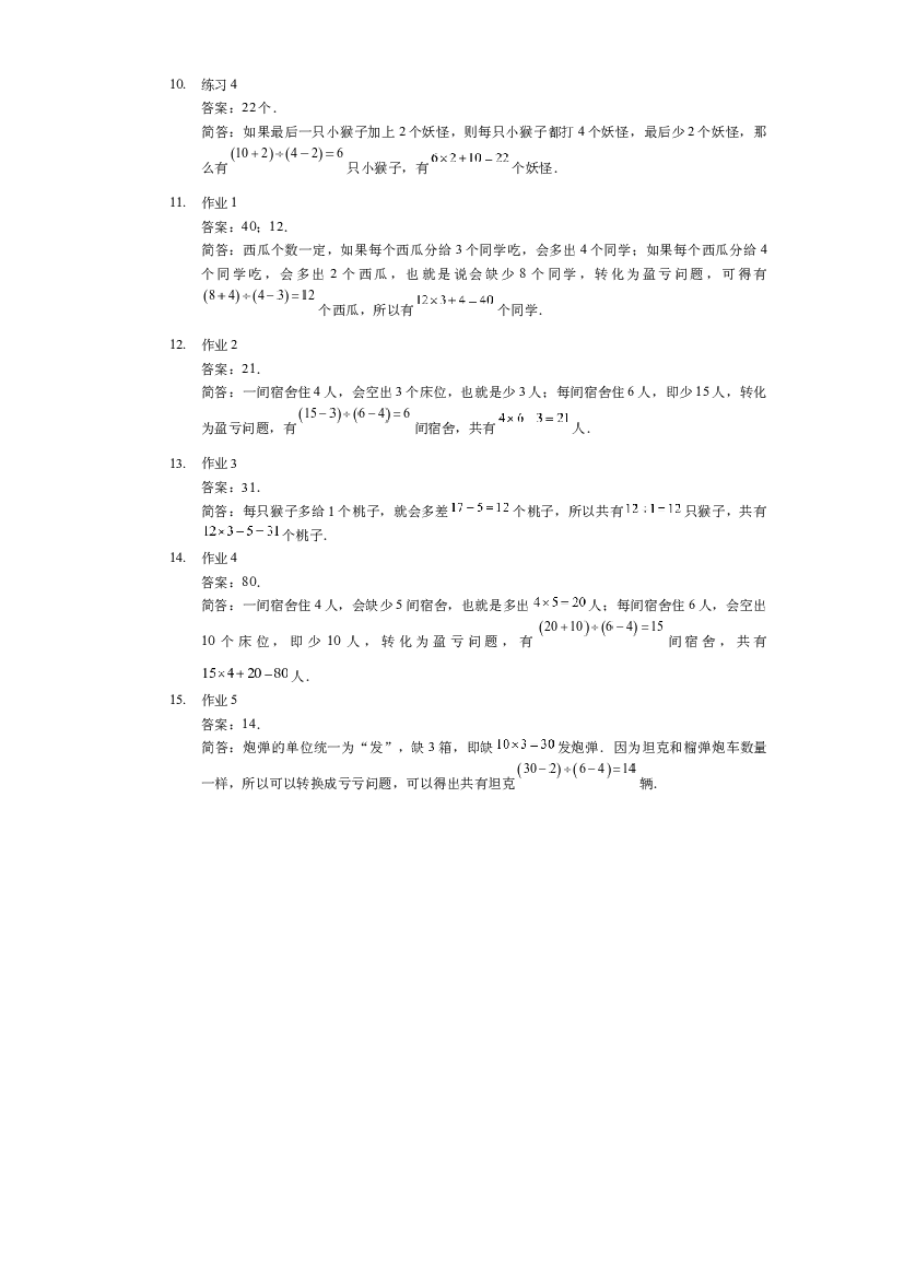 【详解】三年级（下）第08讲 盈亏条件的转化.docx 第2页