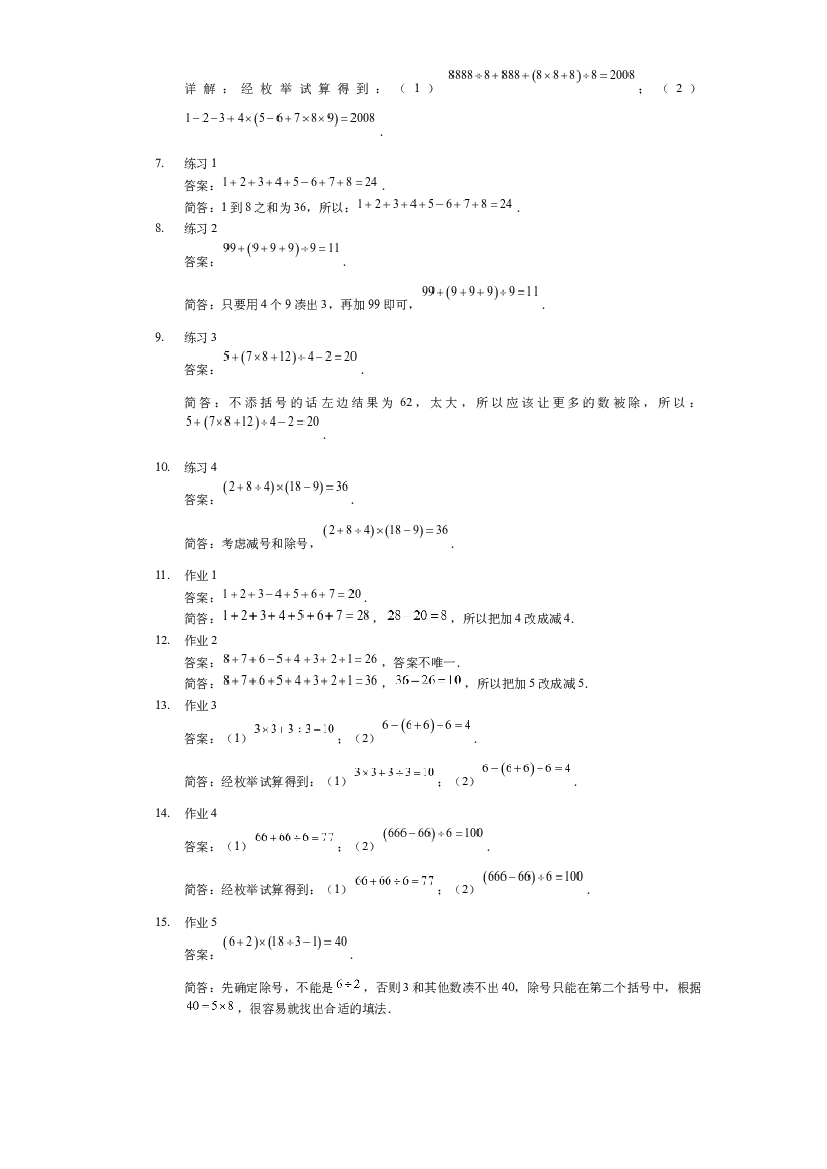 【详解】三年级（下）第05讲 巧填算符进阶.docx 第2页