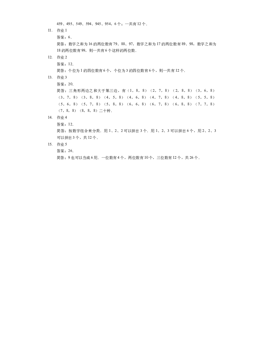 【详解】三年级（下）第04讲 数字计数.docx 第2页
