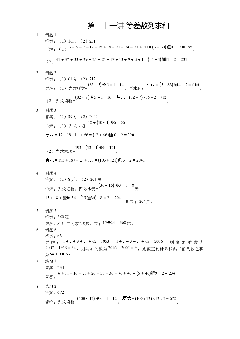 【详解】三年级（上）第21讲 等差数列求和.docx 第1页