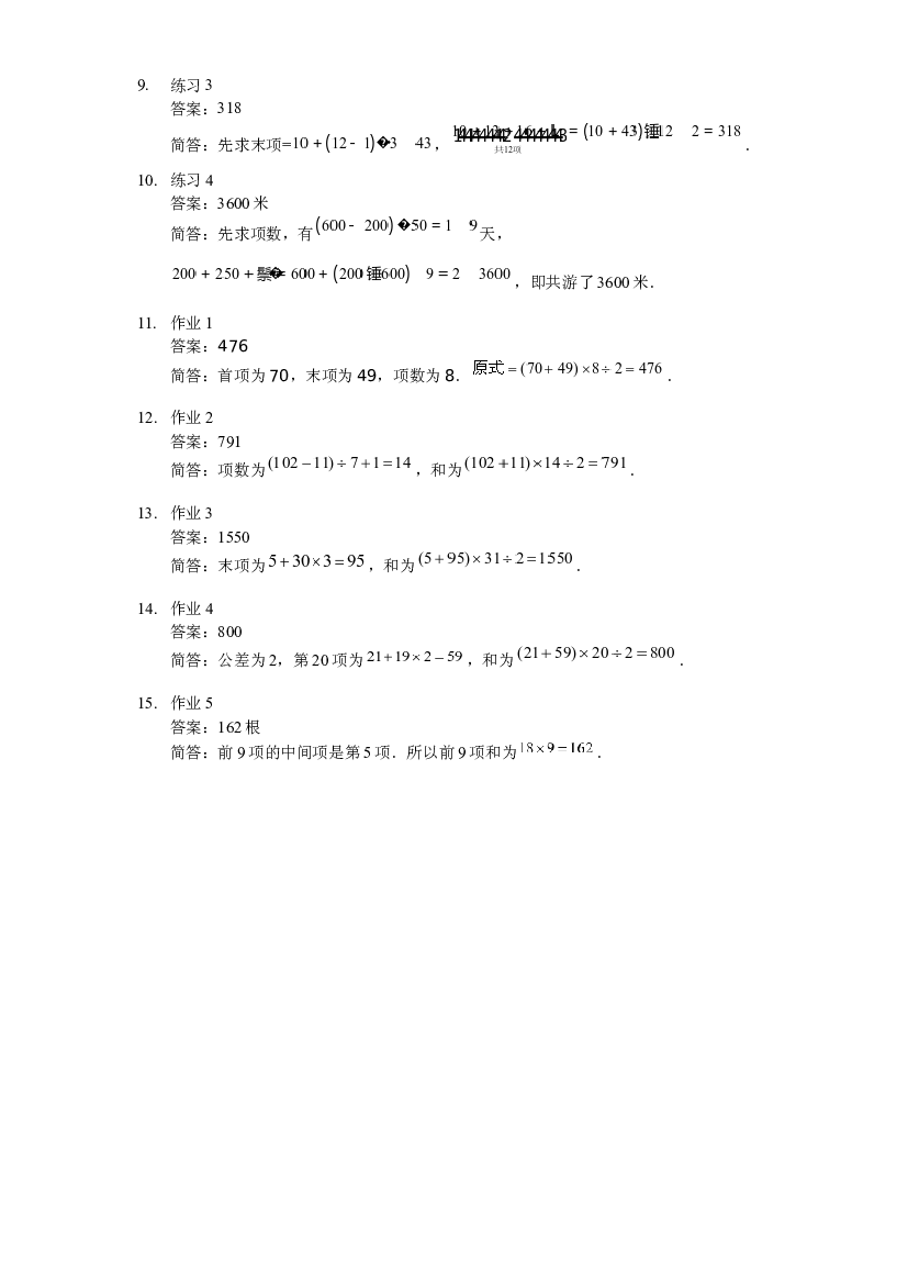【详解】三年级（上）第21讲 等差数列求和.docx 第2页