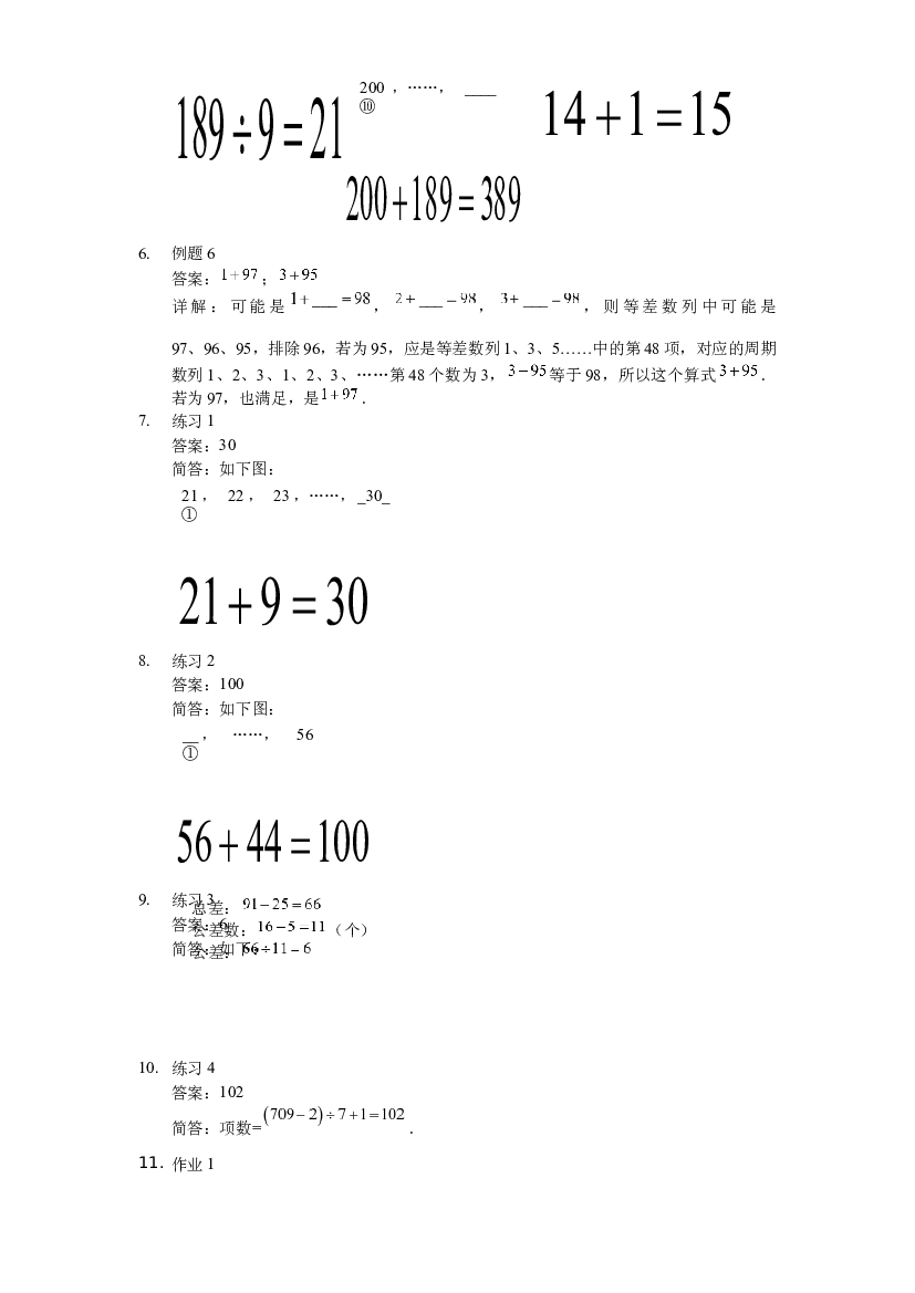 【详解】三年级（上）第20讲 等差数列初步.docx 第2页
