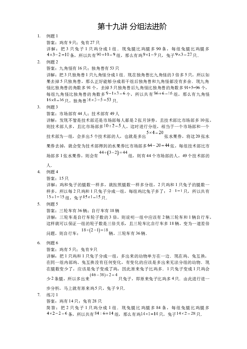 【详解】三年级（上）第19讲 分组法进阶.docx 第1页