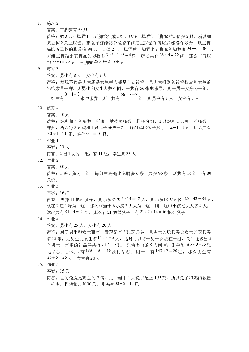 【详解】三年级（上）第19讲 分组法进阶.docx 第2页