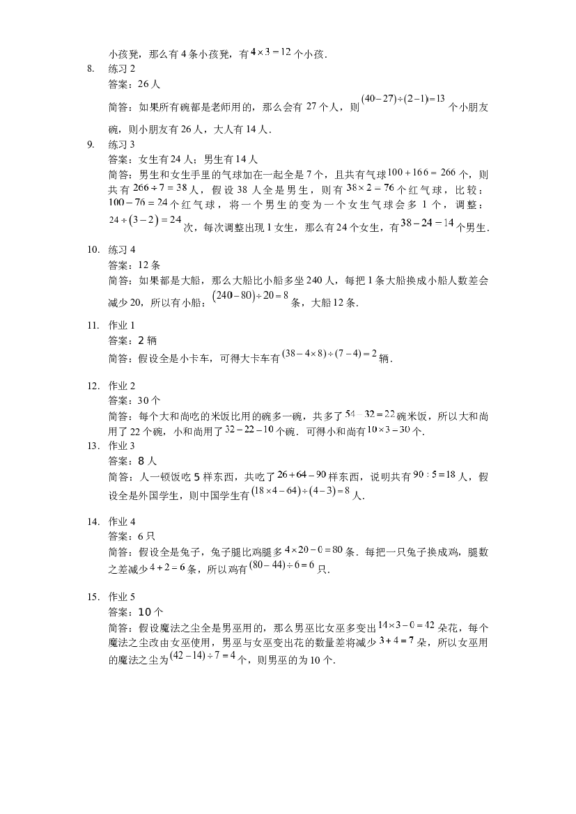 【详解】三年级（上）第18讲 假设法进阶.docx 第2页