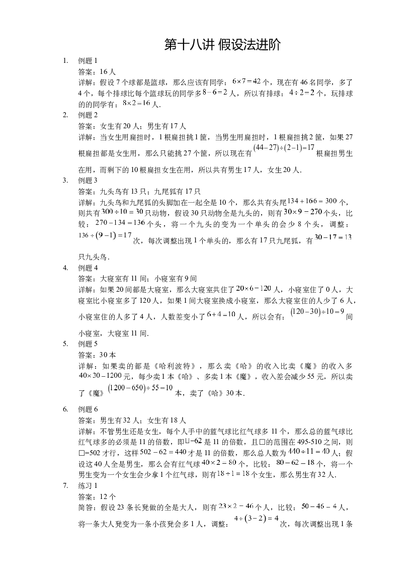 【详解】三年级（上）第18讲 假设法进阶.docx 第1页