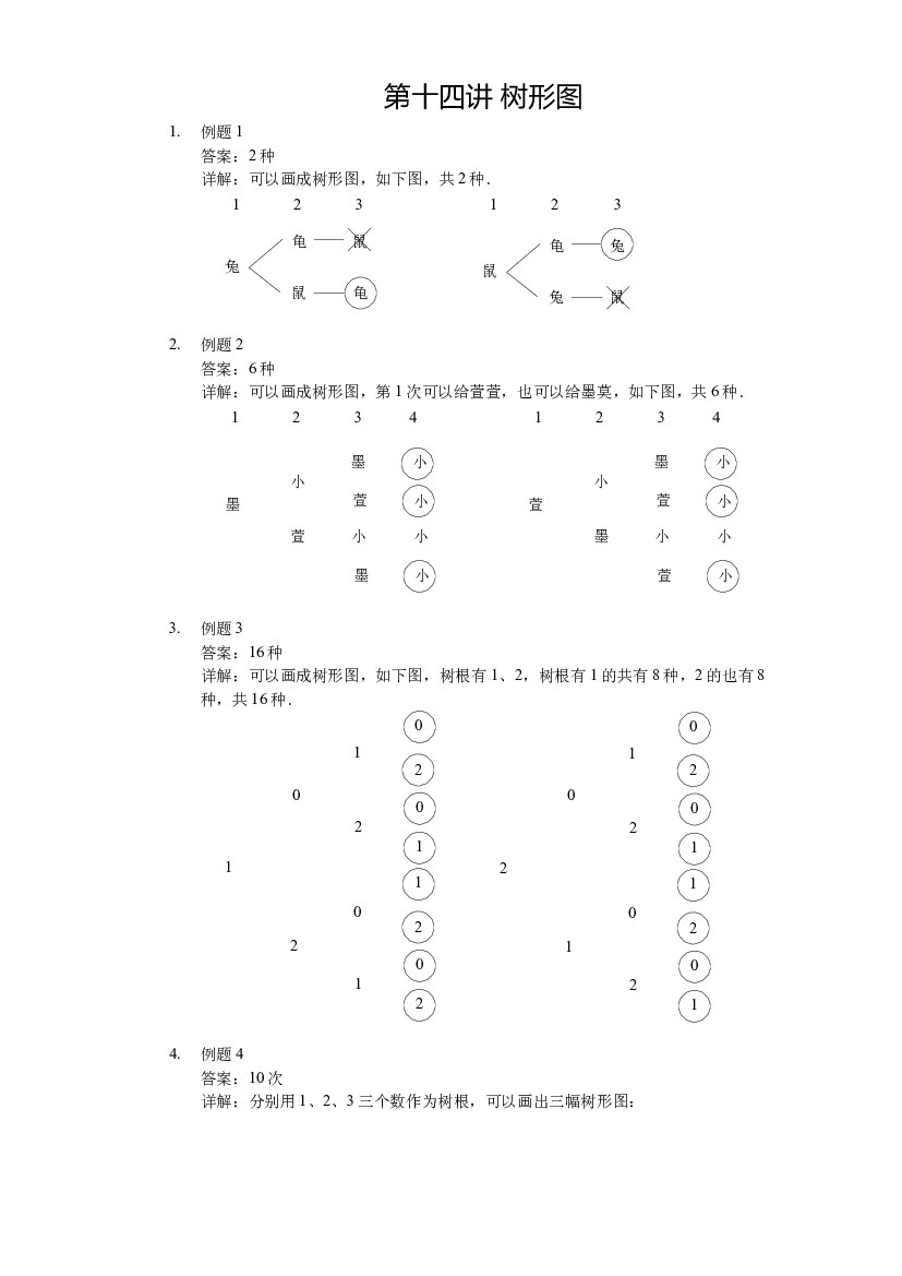 【详解】三年级（上）第14讲 树形图.docx 第1页