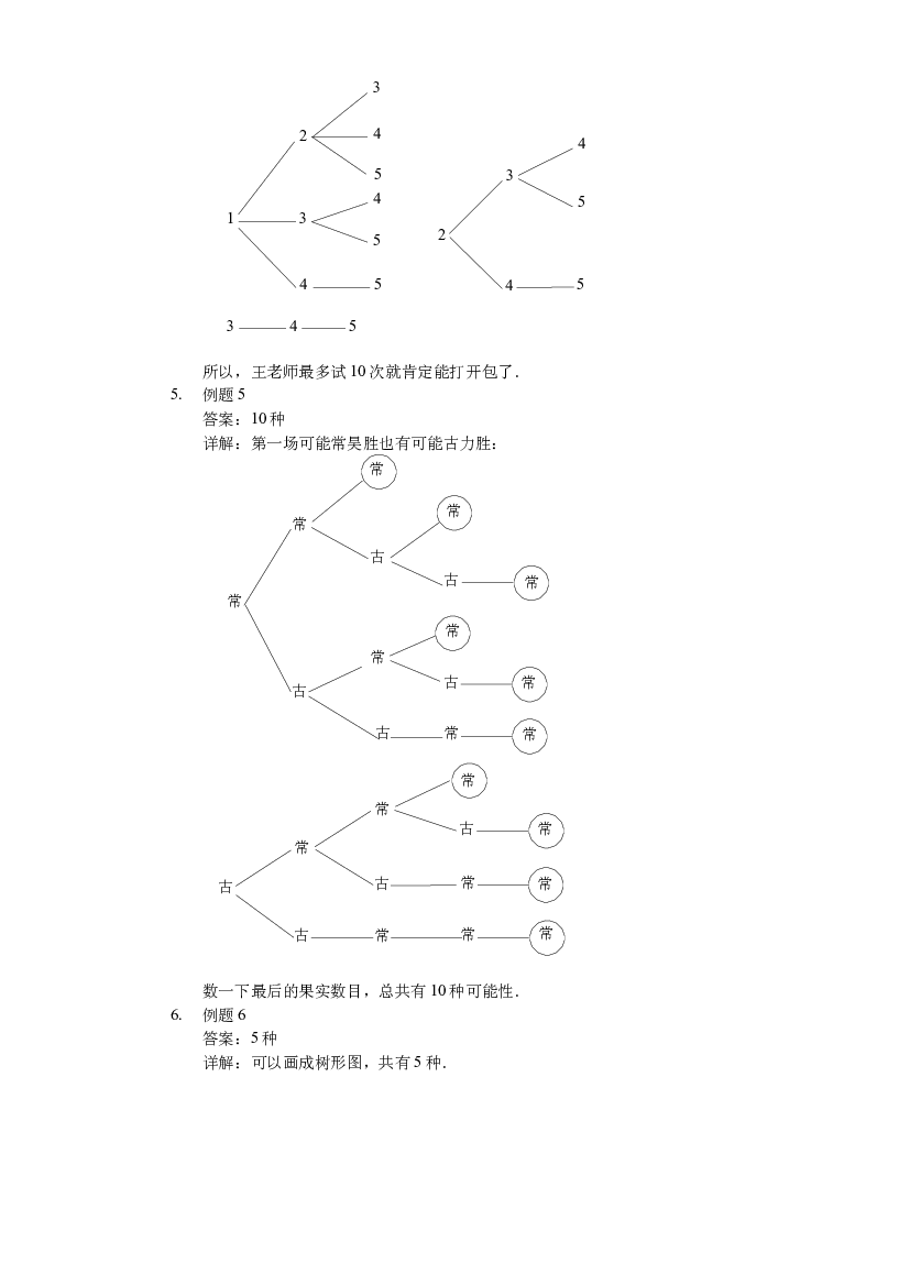 【详解】三年级（上）第14讲 树形图.docx 第2页