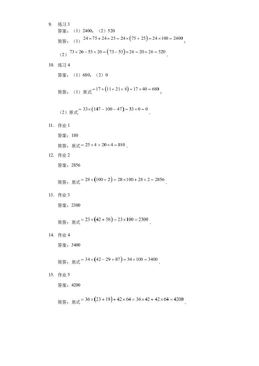 【详解】三年级（上）第11讲 乘法分配律.docx 第2页