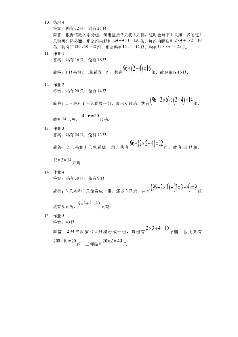 【详解】三年级（上）第10讲 分组法解鸡兔同笼.docx 第2页
