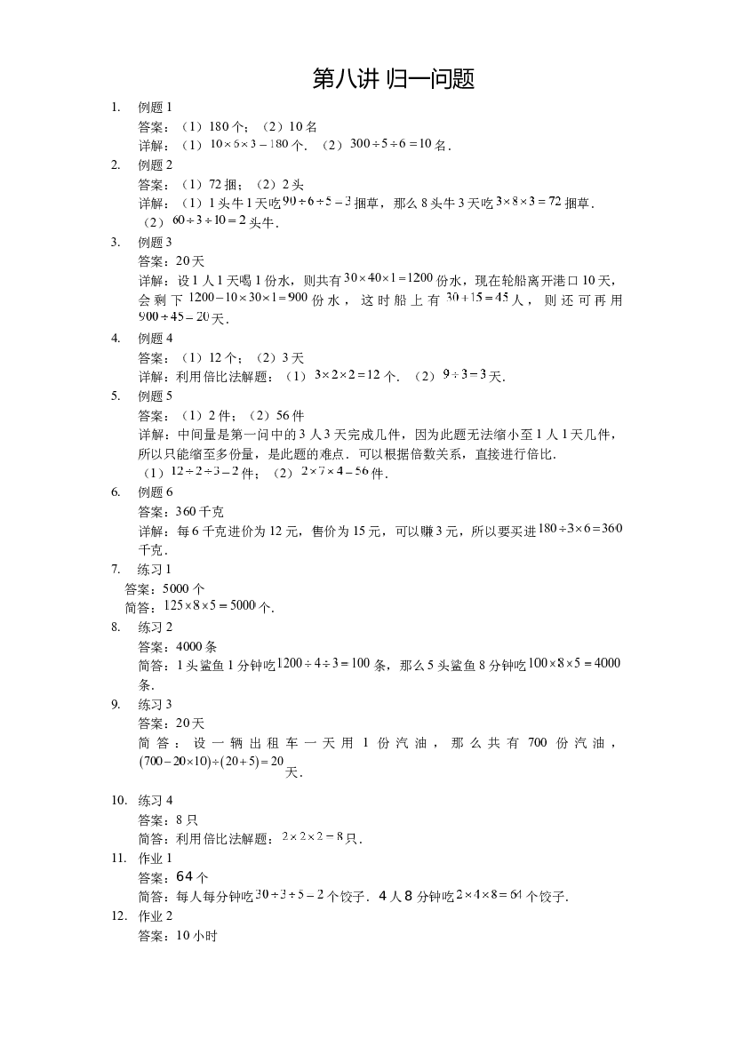 【详解】三年级（上）第08讲 归一问题.docx 第1页