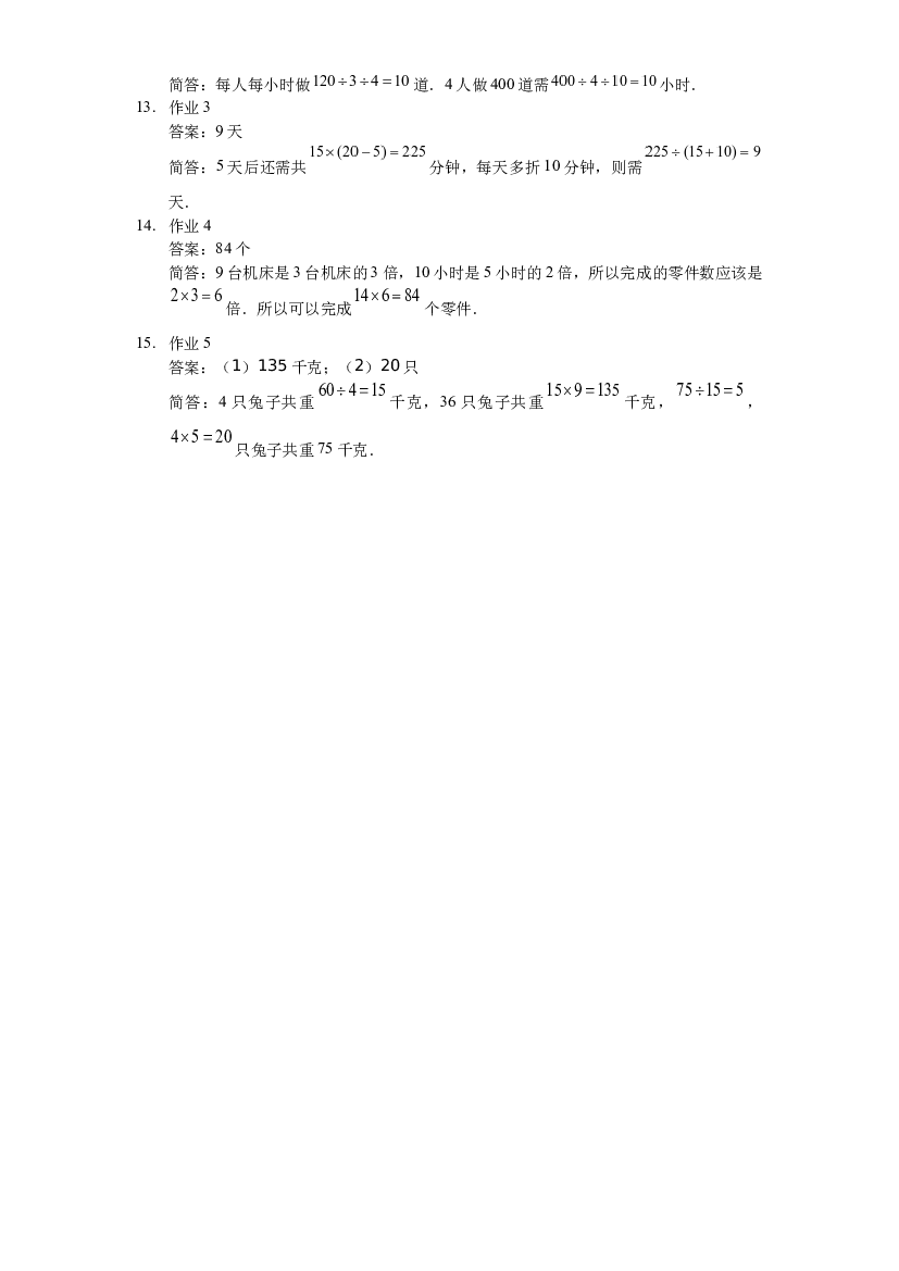 【详解】三年级（上）第08讲 归一问题.docx 第2页