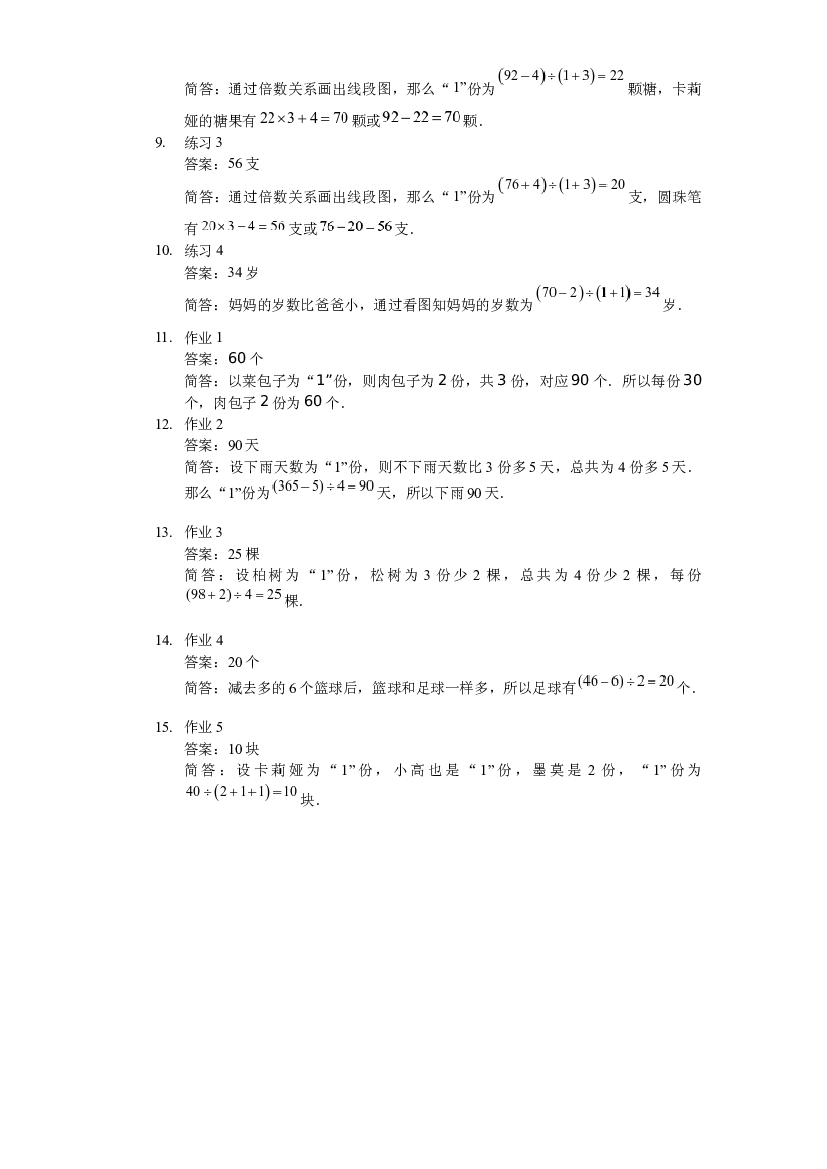 【详解】三年级（上）第07讲 和倍与和差.docx 第2页