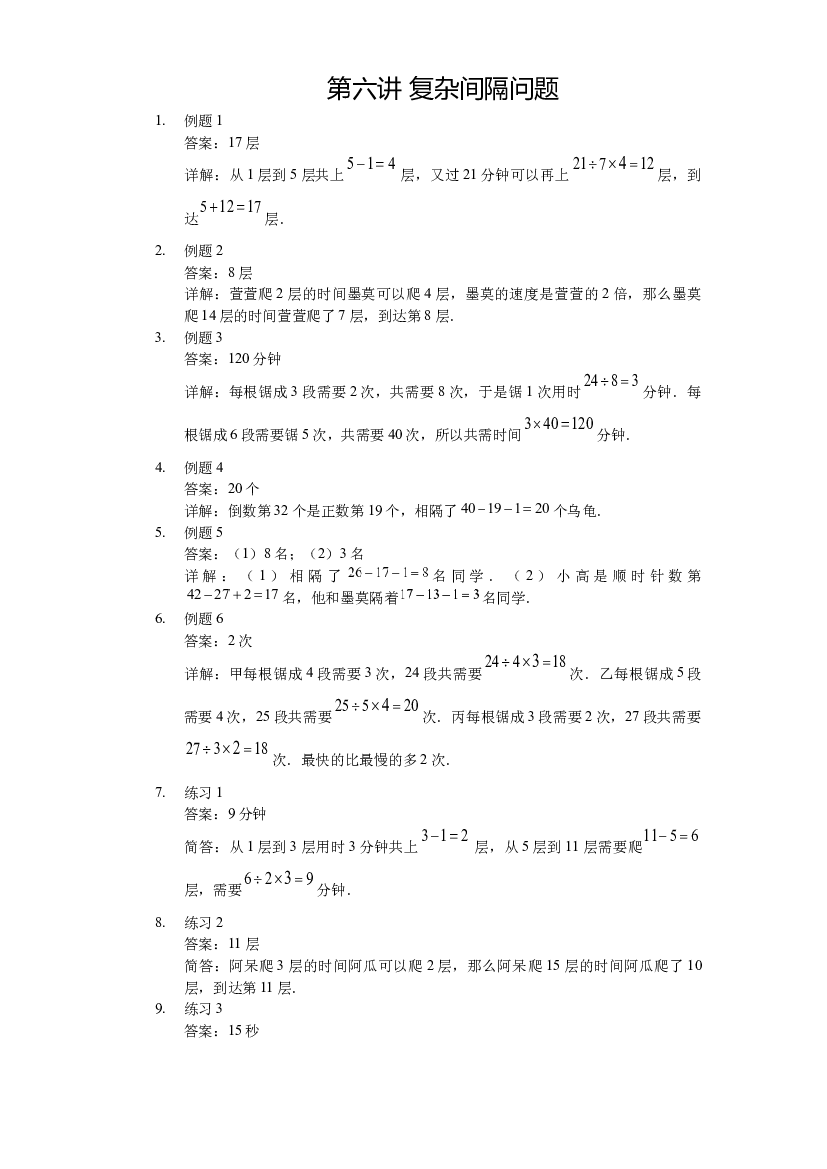 【详解】三年级（上）第06讲 复杂间隔问题.docx 第1页