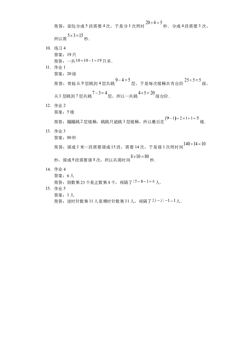 【详解】三年级（上）第06讲 复杂间隔问题.docx 第2页