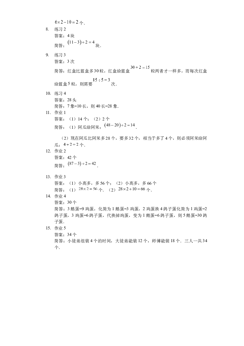 【详解】三年级（上）第03讲 移多补少与等量代换.docx 第2页