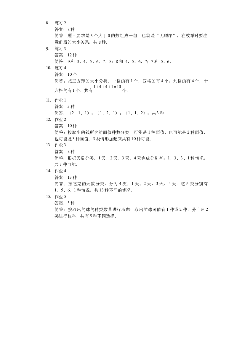 【详解】三年级（上）第02讲 枚举法中的字典排列.docx 第2页