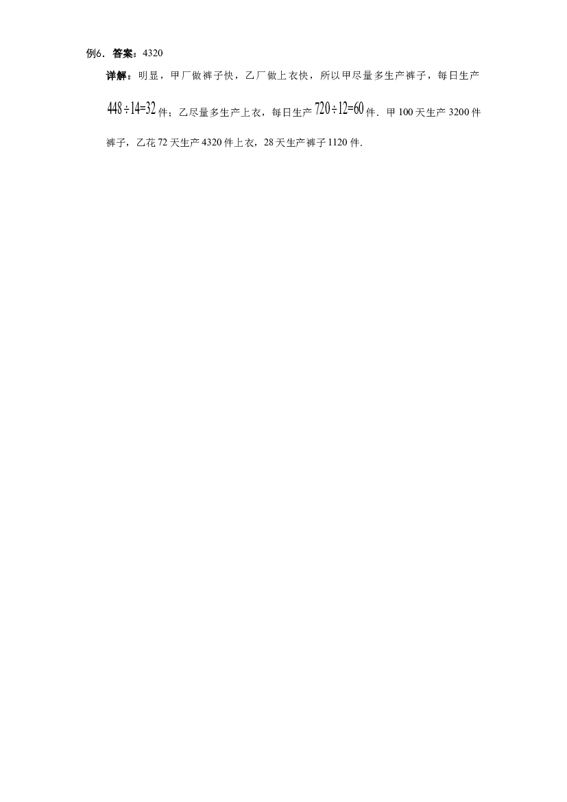 【详解】六年级（上）第26讲 应用题综合的答案.docx 第2页