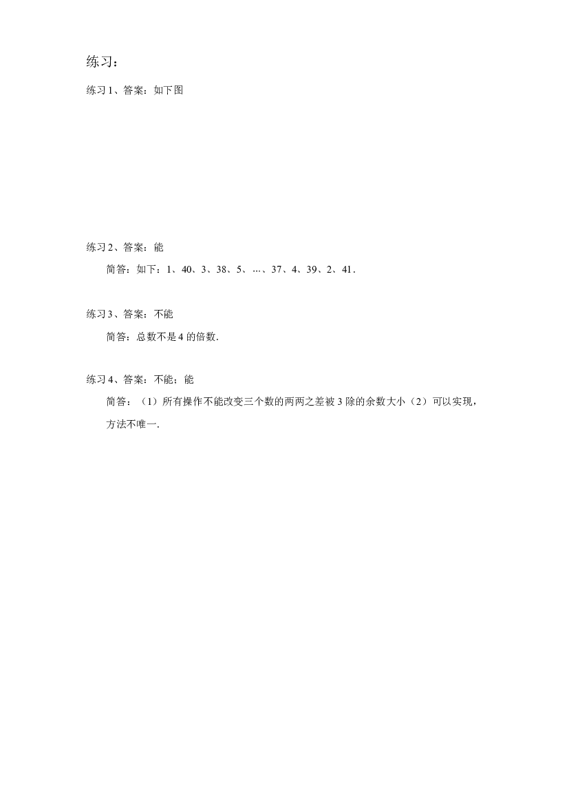 【详解】六年级（上）第24讲 构造论证的答案.docx 第2页