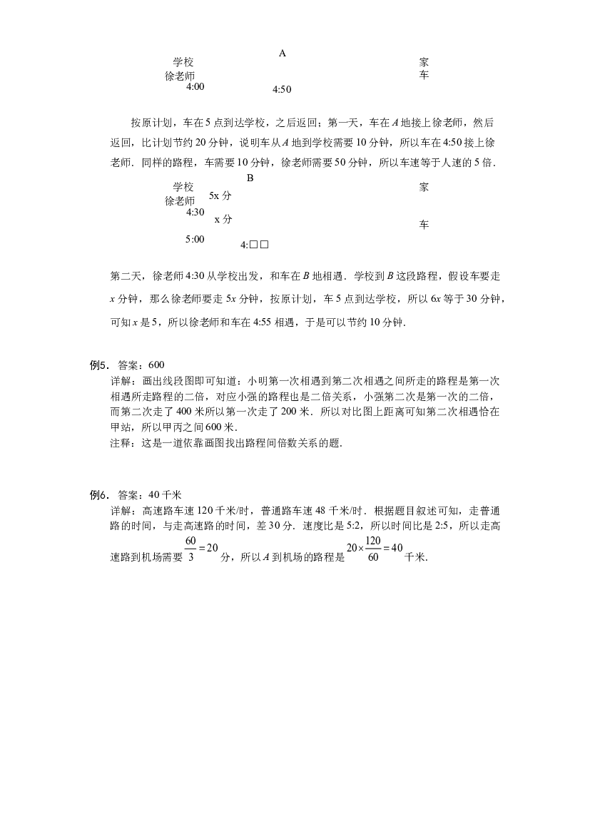 【详解】六年级（上）第23讲 行程问题超越提高的答案.docx 第2页