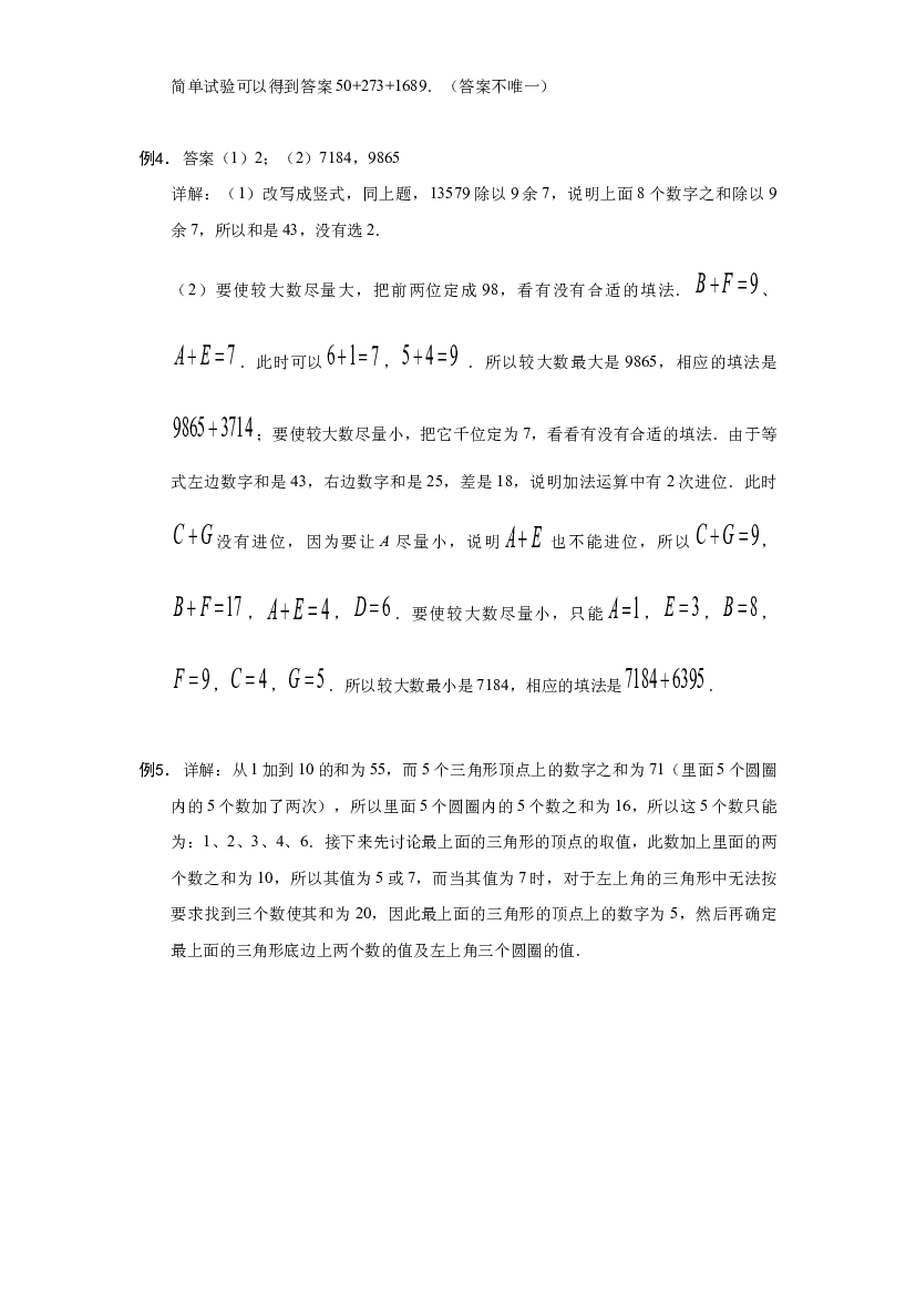 【详解】六年级（上）第21讲 数字迷综合二的答案(2图).docx 第2页
