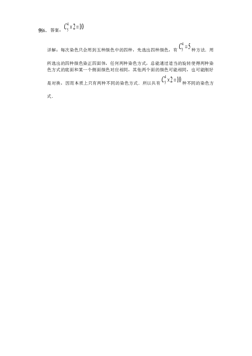 【详解】六年级（上）第20讲 计数综合提高下的答案.docx 第2页