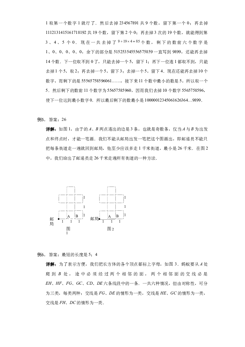 【详解】六年级（上）第18讲 最值问题二的答案.docx 第2页