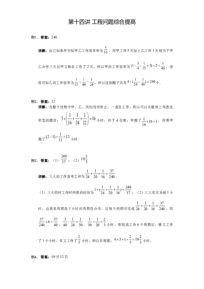 【详解】六年级（上）第14讲 工程问题综合提高的答案.docx 第1页