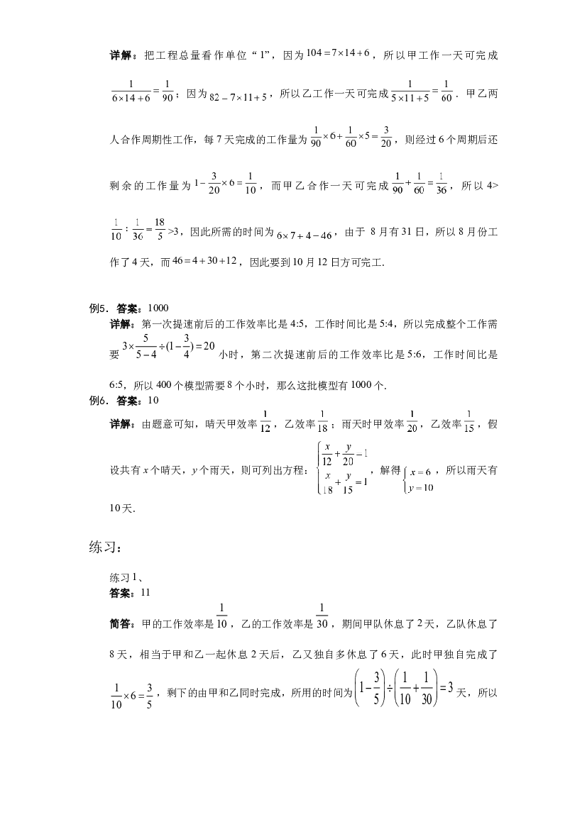 【详解】六年级（上）第14讲 工程问题综合提高的答案.docx 第2页