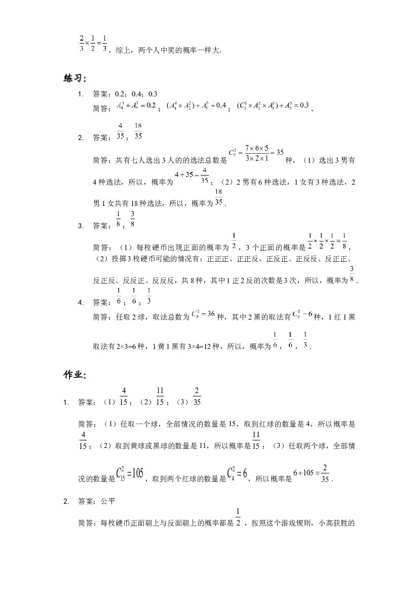【详解】六年级（上）第13讲 概率初步的答案.docx 第2页