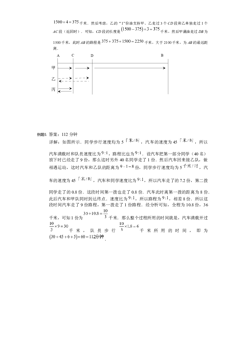 【详解】六年级（上）第12讲 复杂行程问题仅答案.docx 第2页