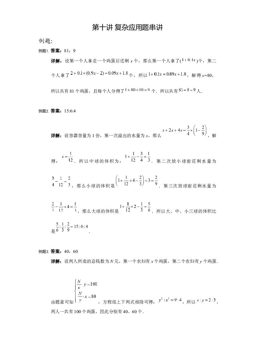 【详解】六年级（上）第10讲 复杂应用题串讲仅答案.docx 第1页