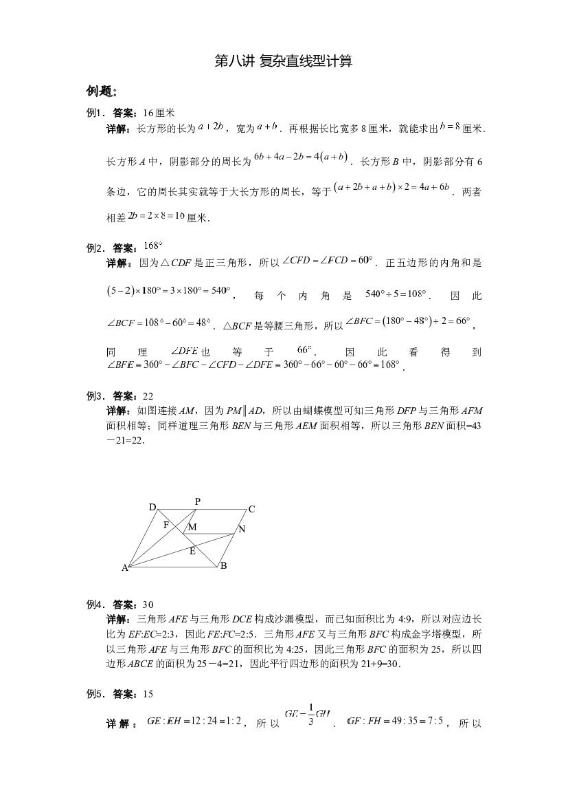 【详解】六年级（上）第08讲 复杂直线形计算仅答案.docx 第1页
