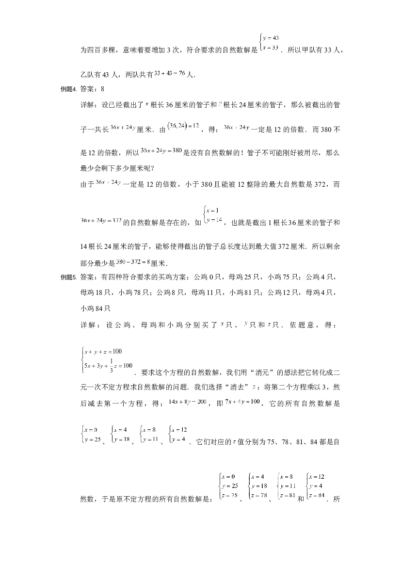 【详解】六年级（上）第07讲 不定方程仅答案.docx 第2页