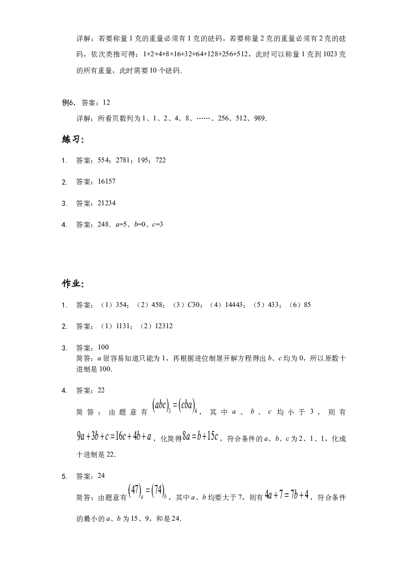 【详解】六年级（上）第05讲 进位制问题仅答案.docx 第2页