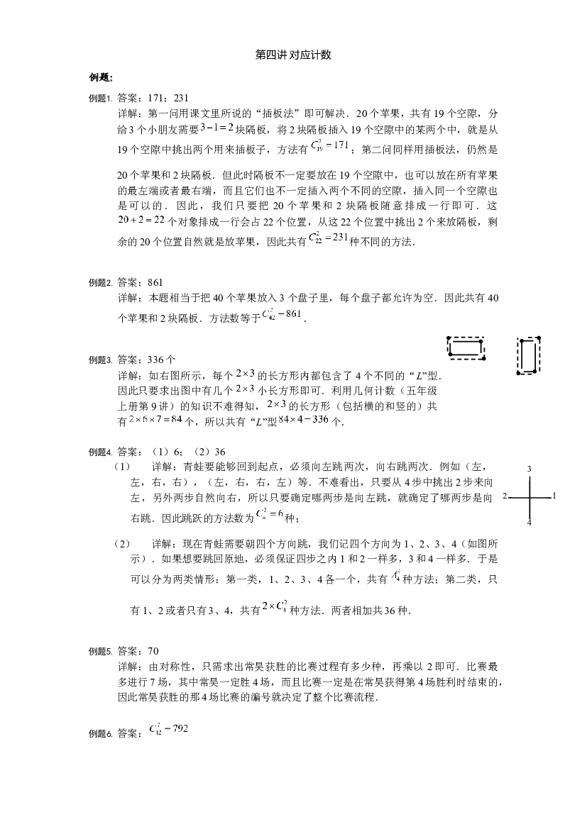 【详解】六年级（上）第04讲 对应计数的答案.docx 第1页